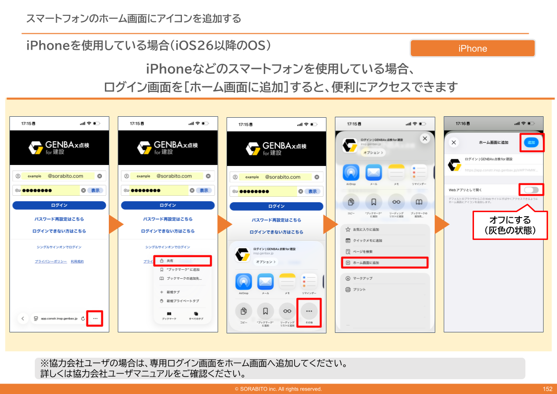 【自社ユーザ】ホーム画面に追加ios26以降.png