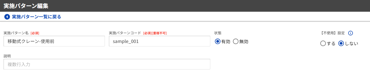 実施パターン編集-GENBAx点検for建設-04-28-2026_03_53_PM.png