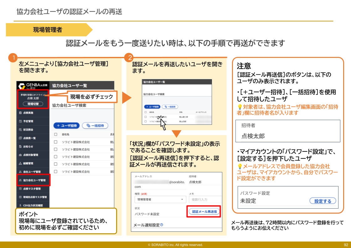 【協力会社ユーザ】認証メールの再送.png