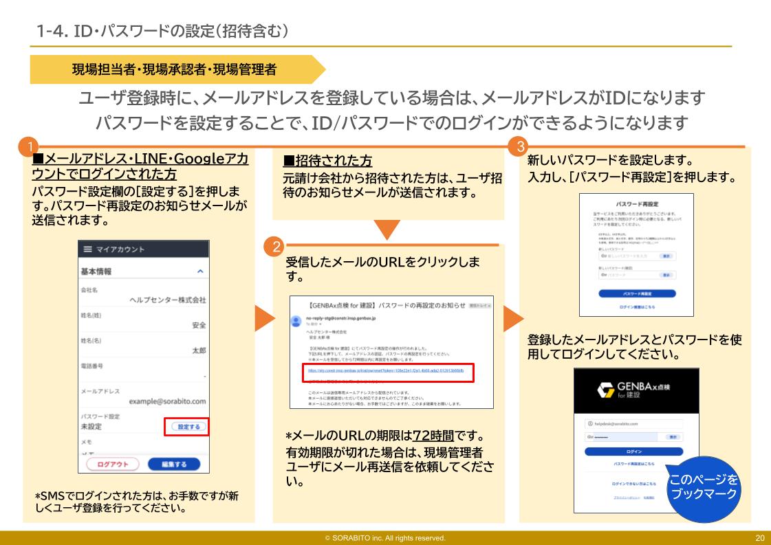 【協力会社ユーザ】パスワード設定方法.png