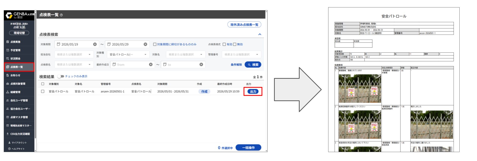 安全パトロール点検表.png